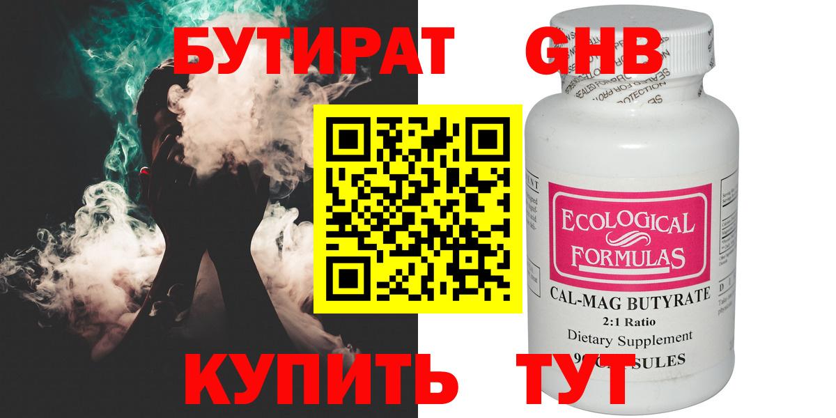 GHB  Бутират 1.4BDO  Вход с VPN  Азнакаево 