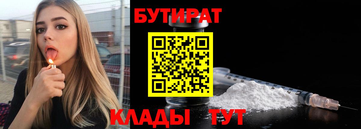 БУТИРАТ BDO  Вход с VPN  Азнакаево 