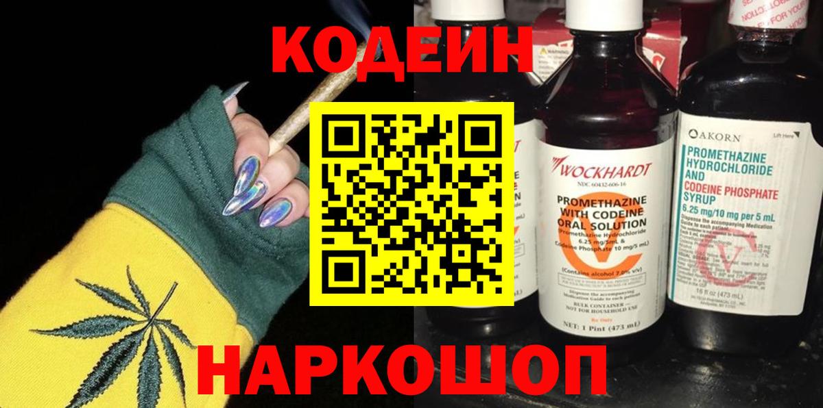 Азнакаево  Кодеиновый сироп Lean Purple Drank  Вход с VPN  Codein напиток Lean (лин) 