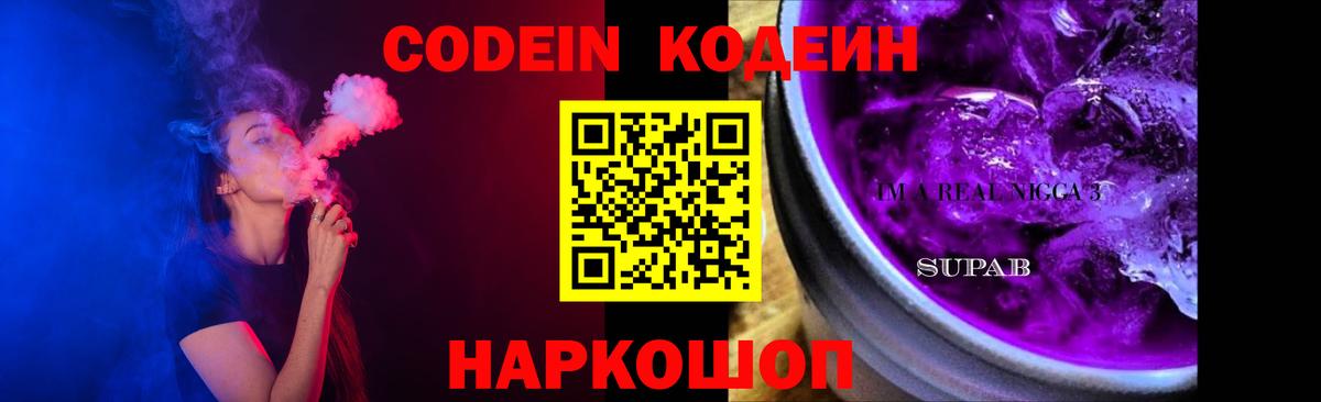 Кодеин Purple Drank  Codein Purple Drank  Вход с VPN  Азнакаево 