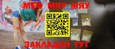 мяу мяу кристалл Абинск
