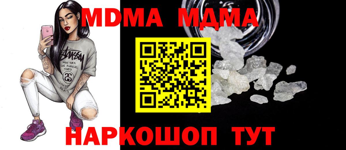 Азнакаево  MDMA молли  Вход с VPN  MDMA  МДМА молли 