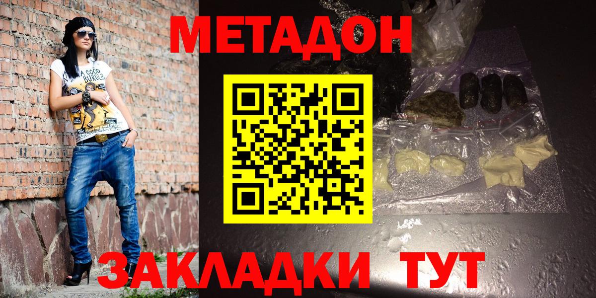 Азнакаево  МЕТАДОН кристалл  Вход с VPN 