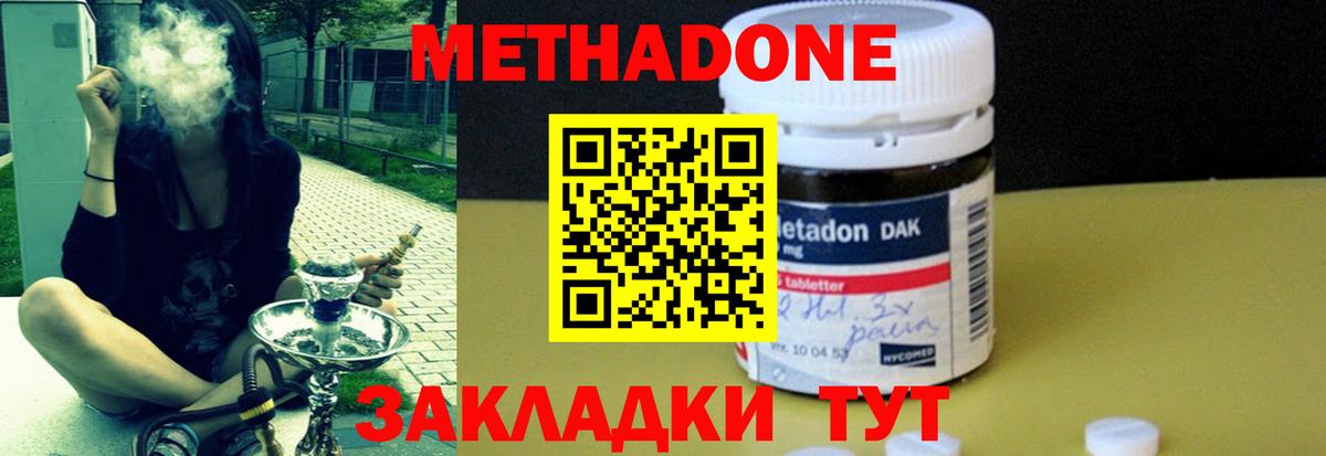 МЕТАДОН methadone Азнакаево