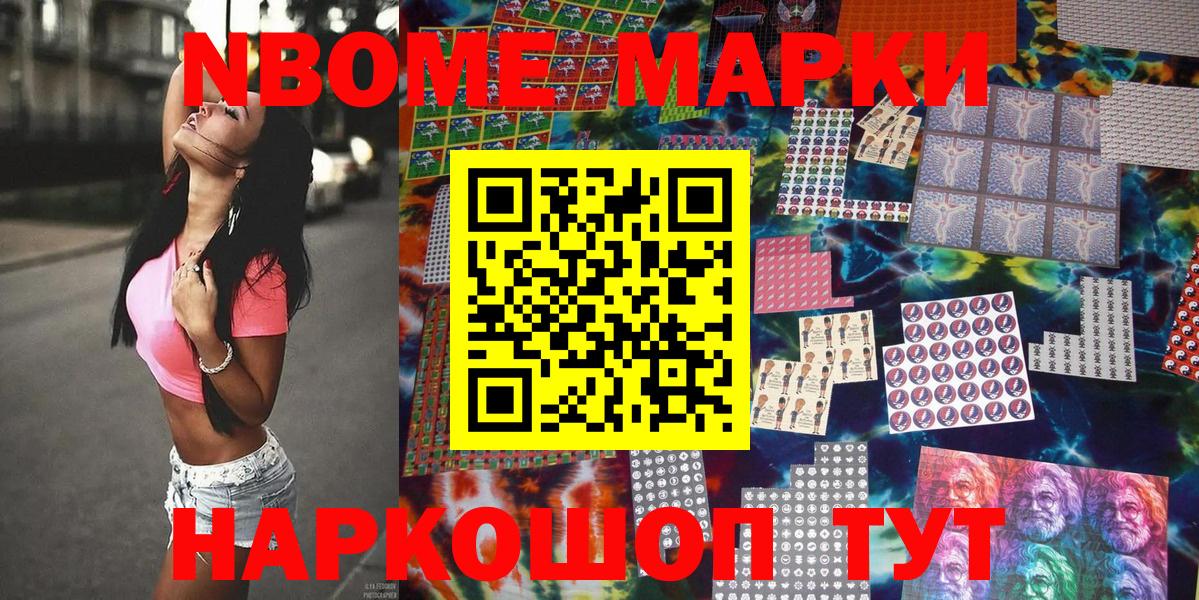 Марки 25I-NBOMe 1500мкг Азнакаево